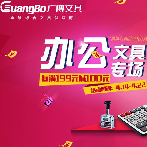 廣博辦公文具專場促銷，助力企業高效辦公